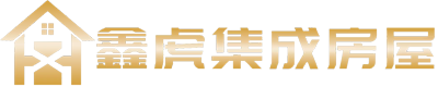 哈尔滨鑫虎建筑工程有限公司
